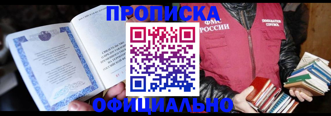 прописка штамп в Бакале