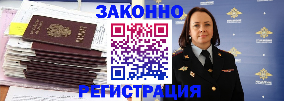 прописка для кредита в Бакале