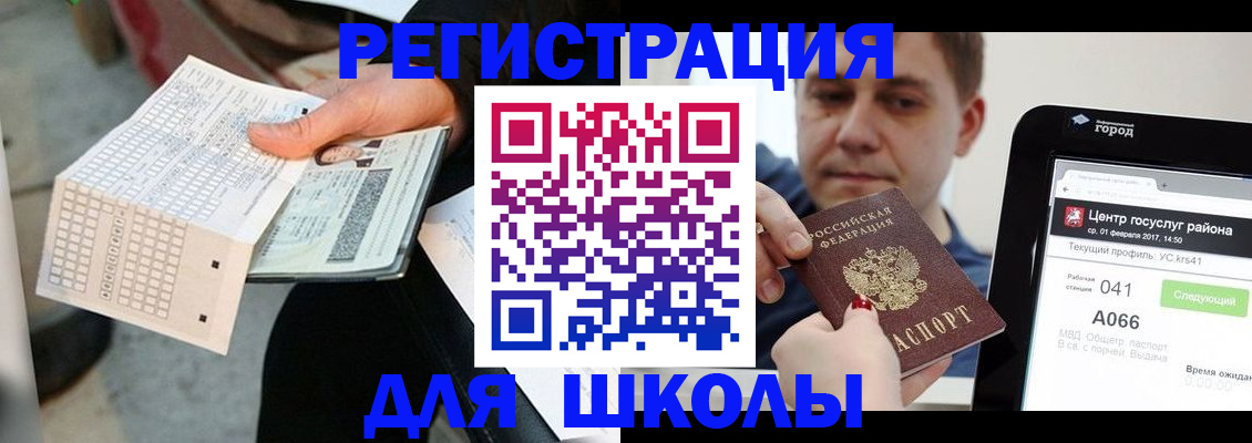 временная прописка в Бакале