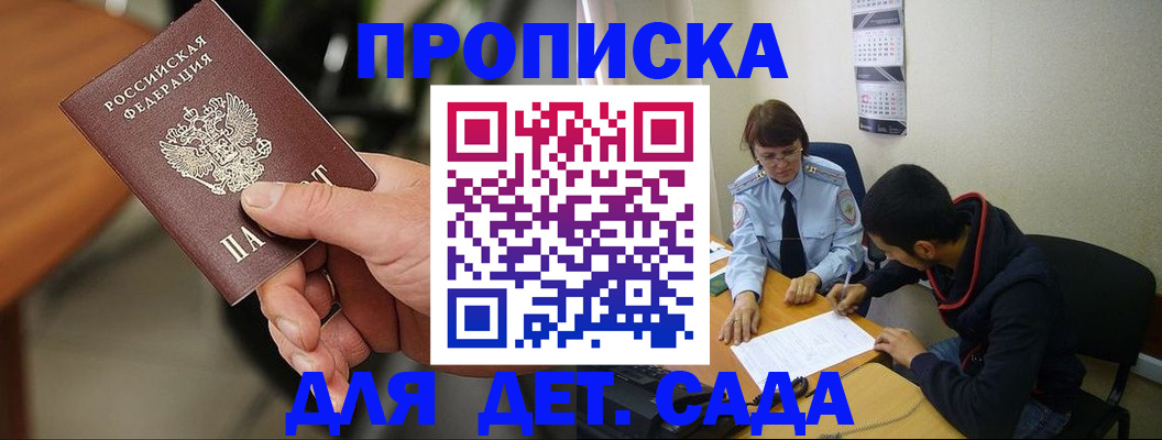 временная регистрация в Бакале