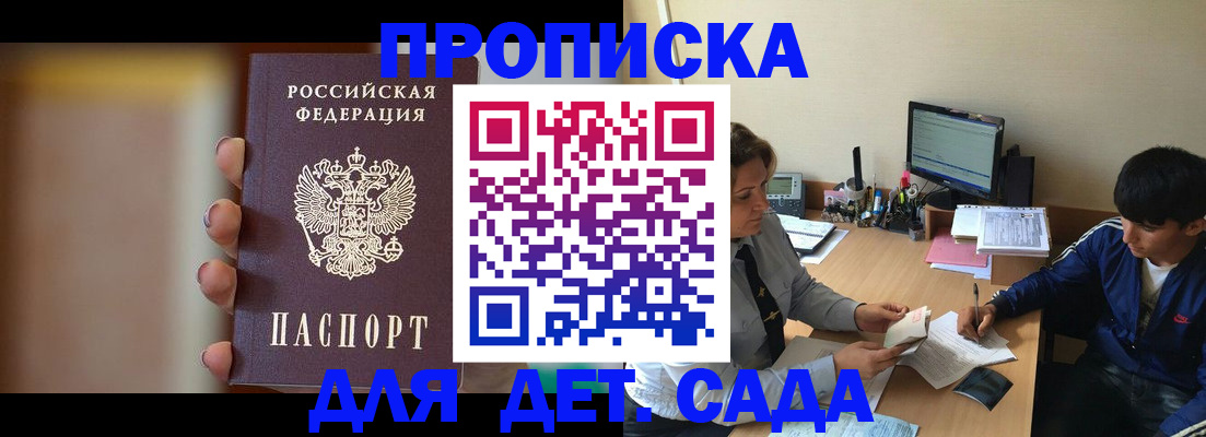 прописка гарантия в Бакале