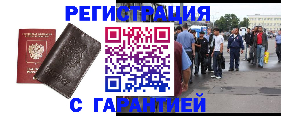 временная регистрация поиск в Бакале