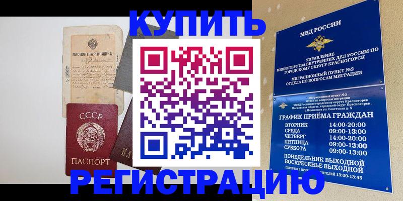 прописка для кредита в Бакале