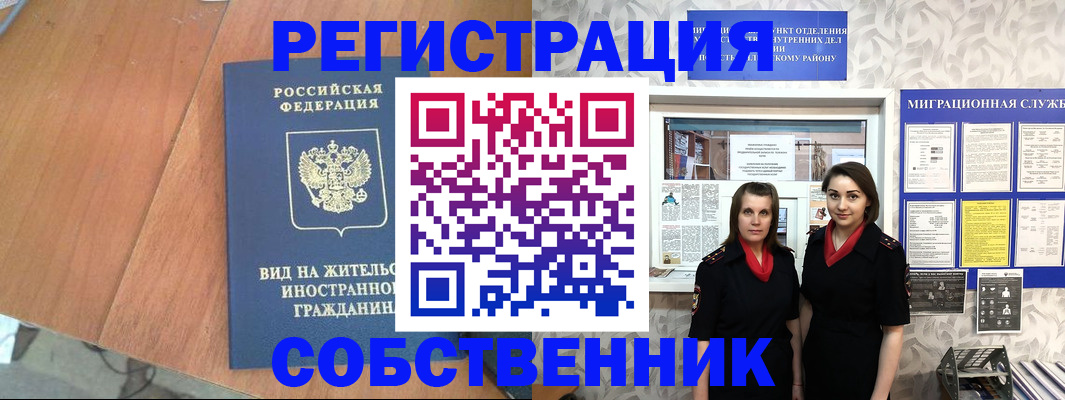 прописка 2025 в Бакале