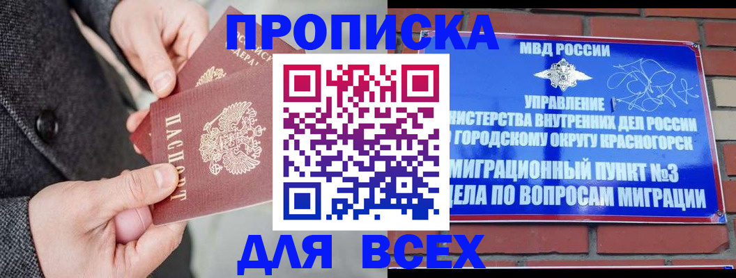 прописка гарантия в Бакале