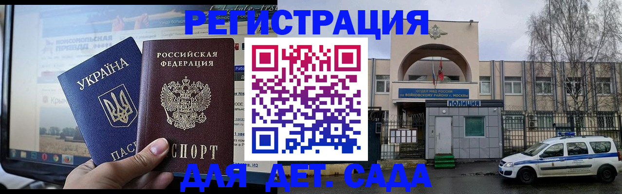 прописка гарантия в Бакале
